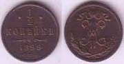 Царская монета 1899г